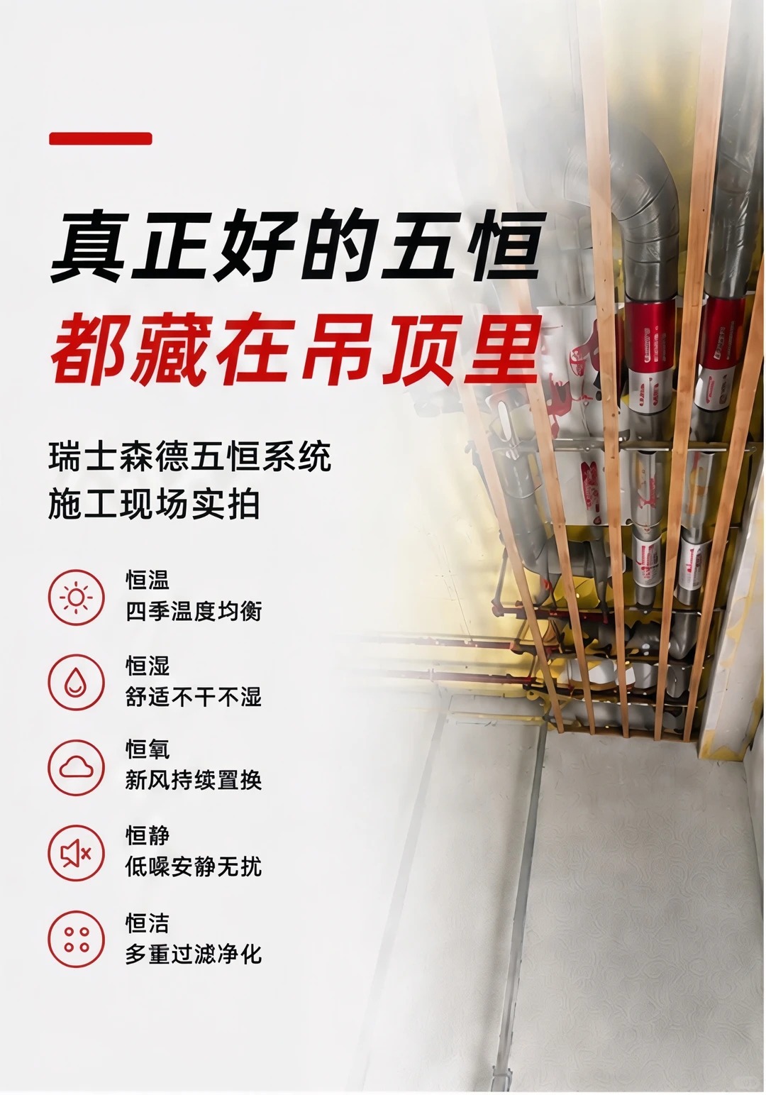 辽宁别墅装五恒，三分靠设备，七分靠安装