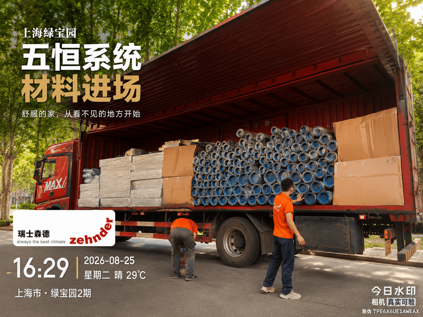 辽宁上海绿宝园｜五恒系统材料进场，舒服的家开始落地了